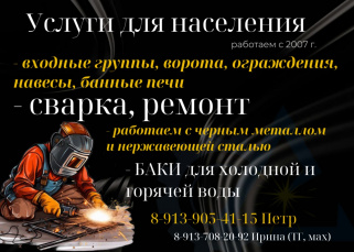 Услуги для населения
